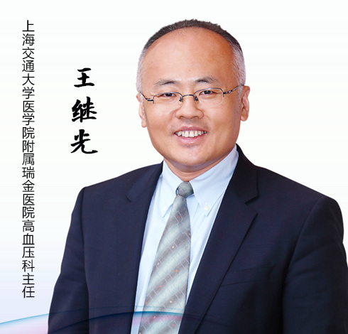 王繼光 教授
